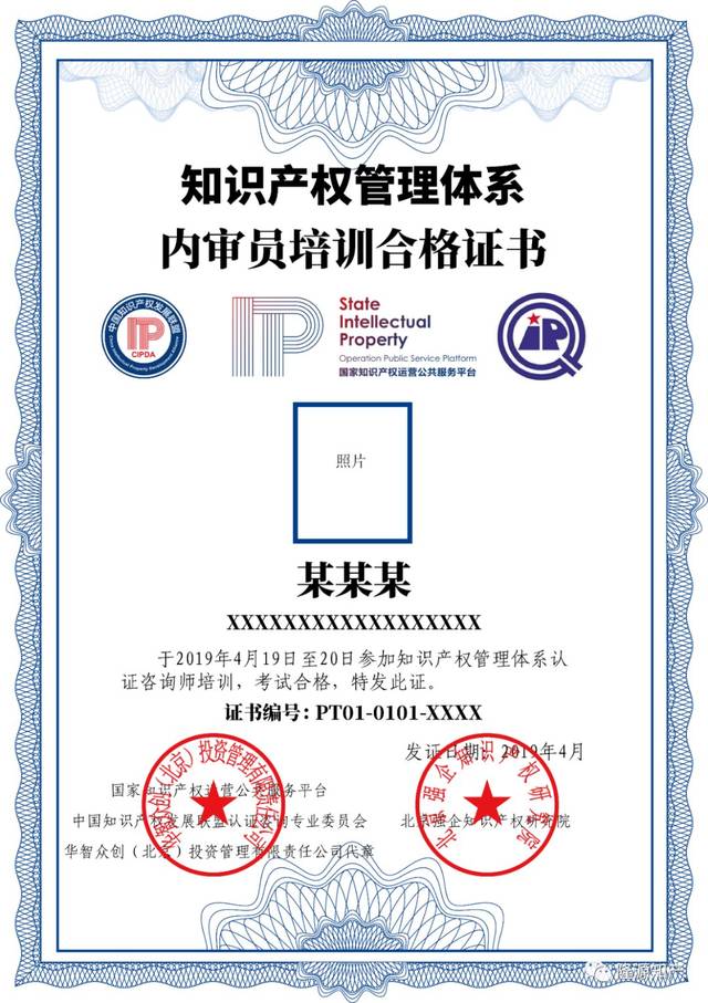 關(guān)于開(kāi)展2019年知識(shí)產(chǎn)權(quán)管理體系內(nèi)審員及認(rèn)證咨詢師培訓(xùn)（第二期）的通知