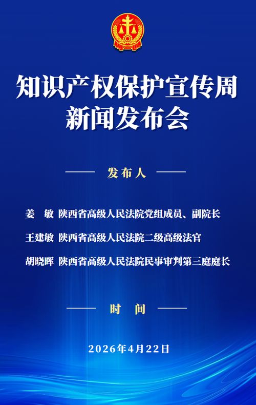 陜西法院知識(shí)產(chǎn)權(quán)司法保護(hù)“成績(jī)單”出爐 法治護(hù)航創(chuàng)新，服務(wù)發(fā)展大局